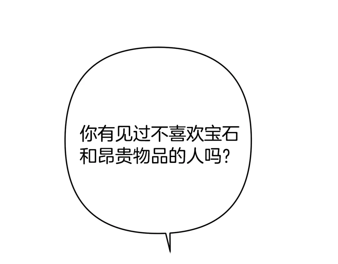 《离婚吧，老公大人！》第3话 美男计？ 第232页