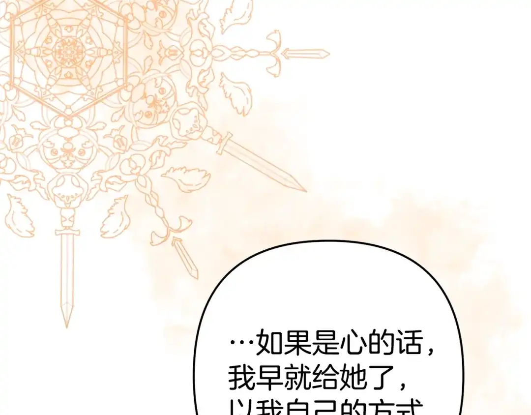 《离婚吧，老公大人！》第3话 美男计？ 第239页
