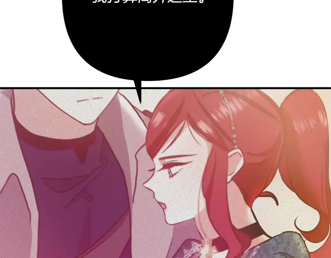 《离婚吧，老公大人！》第3话 美男计？ 第207页