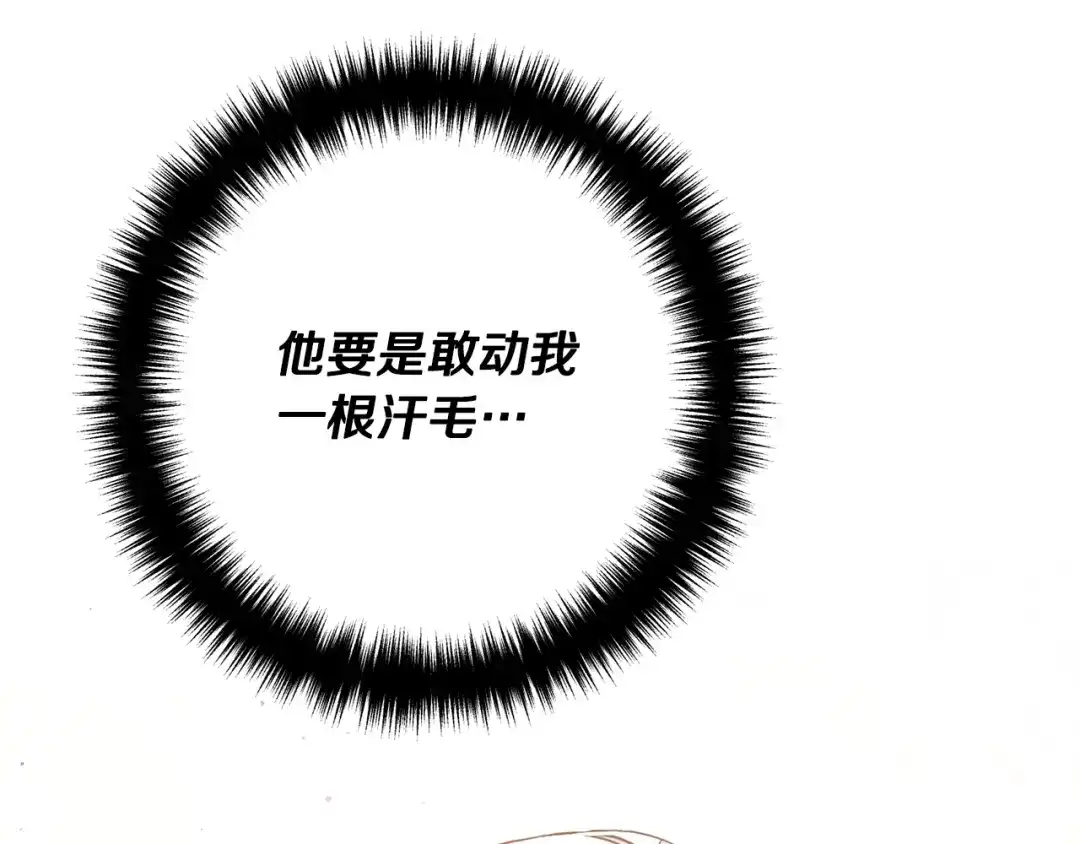 《离婚吧，老公大人！》第3话 美男计？ 第305页