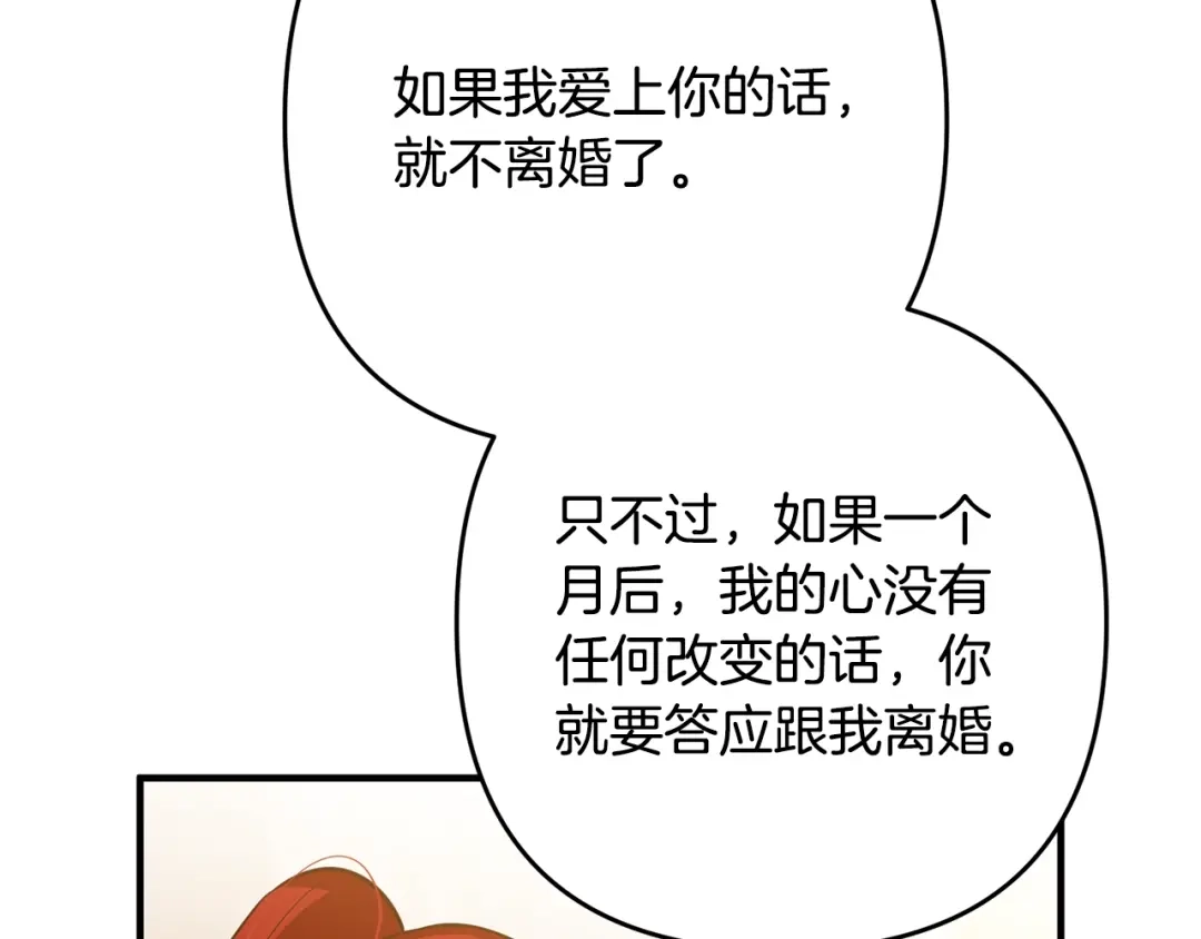 《离婚吧，老公大人！》第3话 美男计？ 第9页