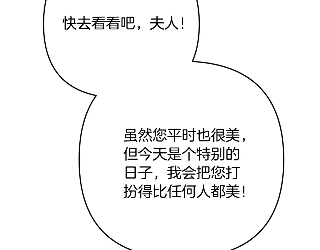 《离婚吧，老公大人！》第3话 美男计？ 第49页