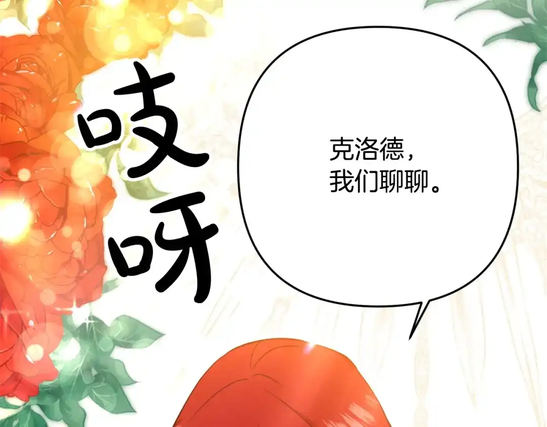 《离婚吧，老公大人！》第3话 美男计？ 第91页