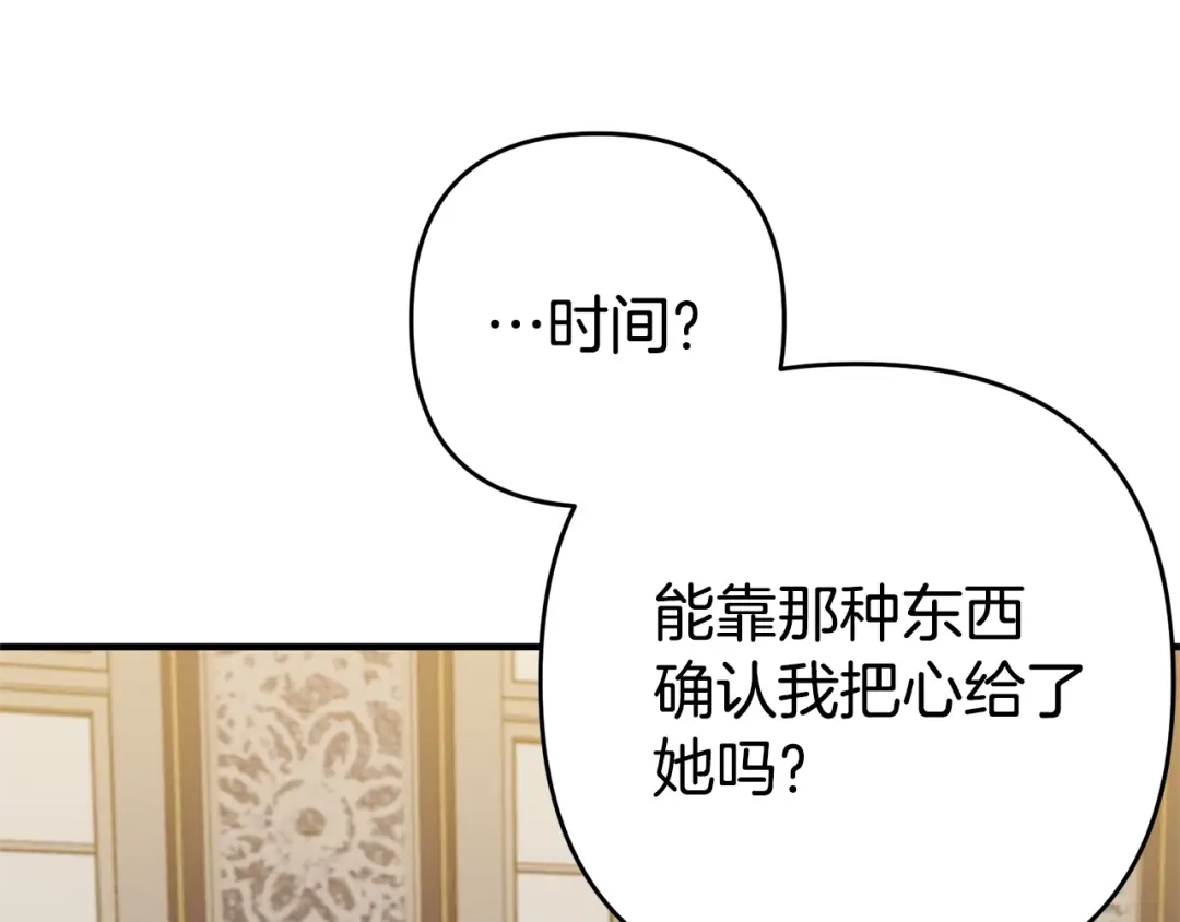 《离婚吧，老公大人！》第3话 美男计？ 第244页