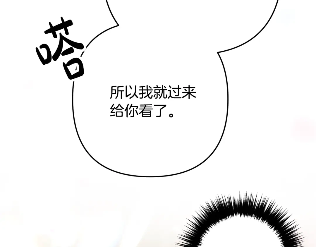 《离婚吧，老公大人！》第3话 美男计？ 第290页