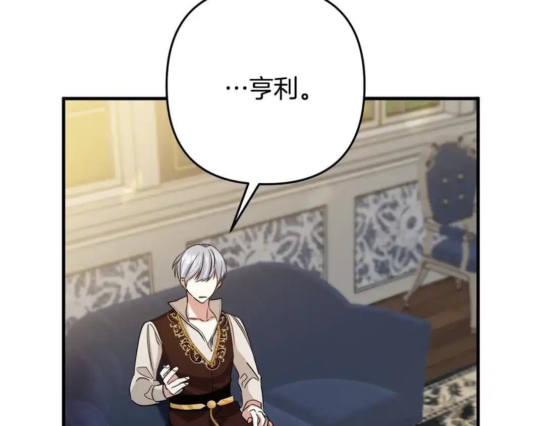 《离婚吧，老公大人！》第3话 美男计？ 第228页