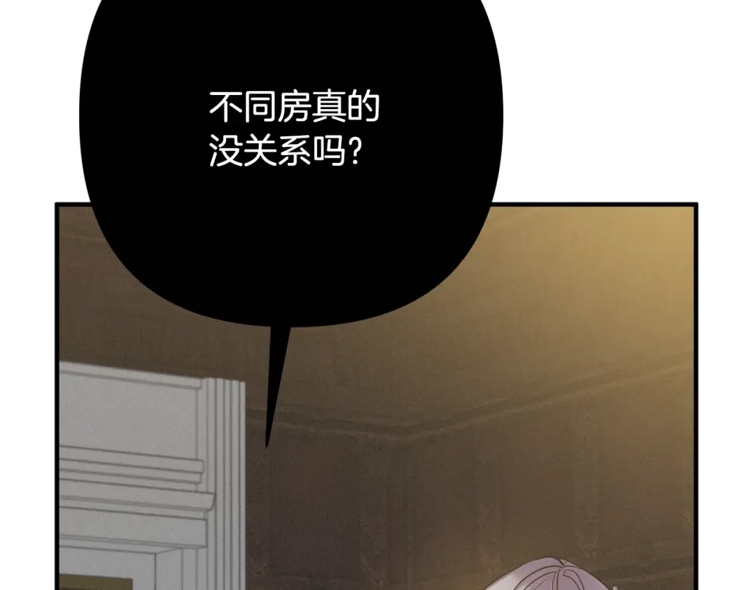 《离婚吧，老公大人！》第3话 美男计？ 第195页