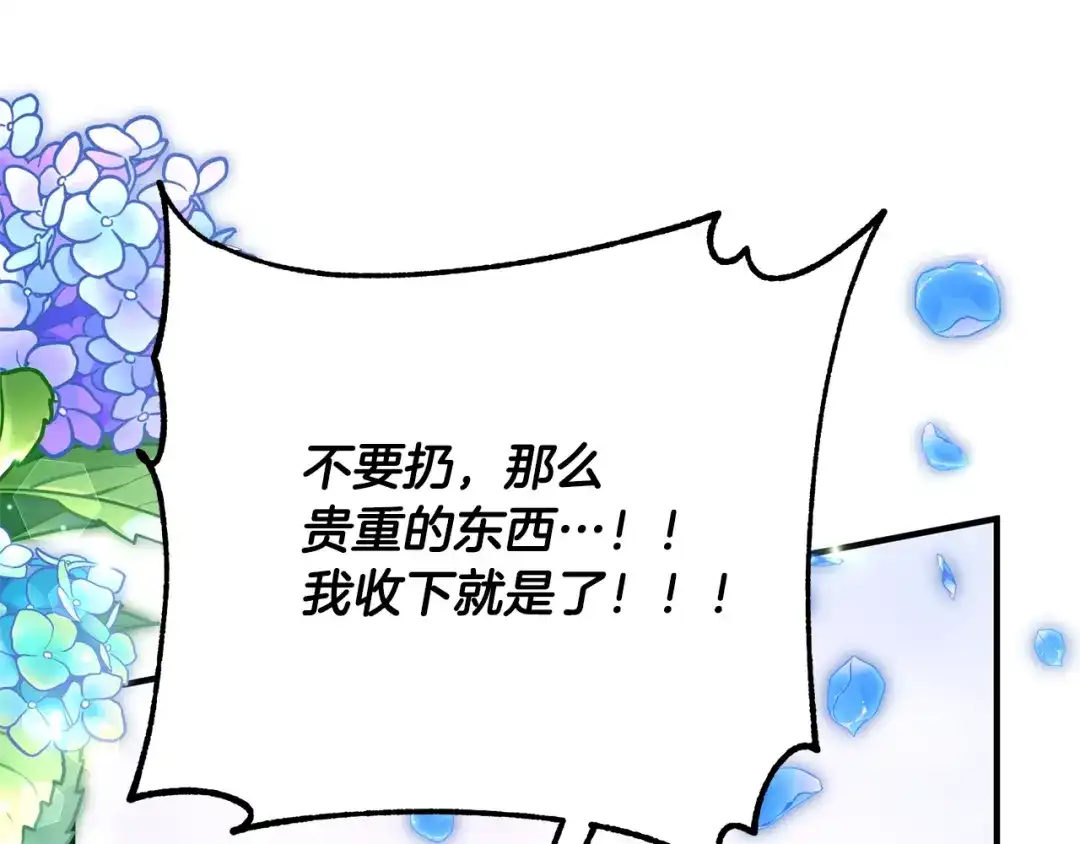 《离婚吧，老公大人！》第3话 美男计？ 第123页