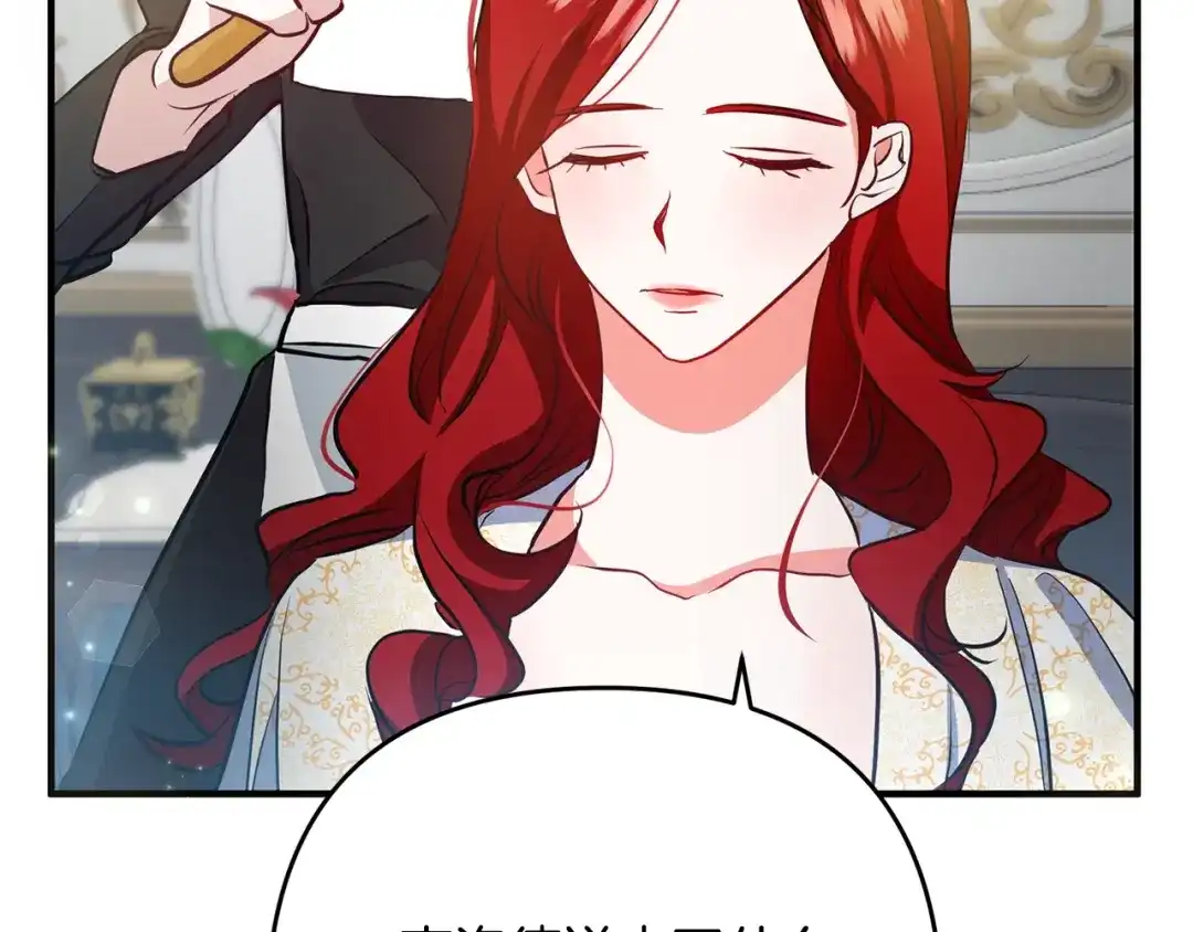 《离婚吧，老公大人！》第3话 美男计？ 第51页