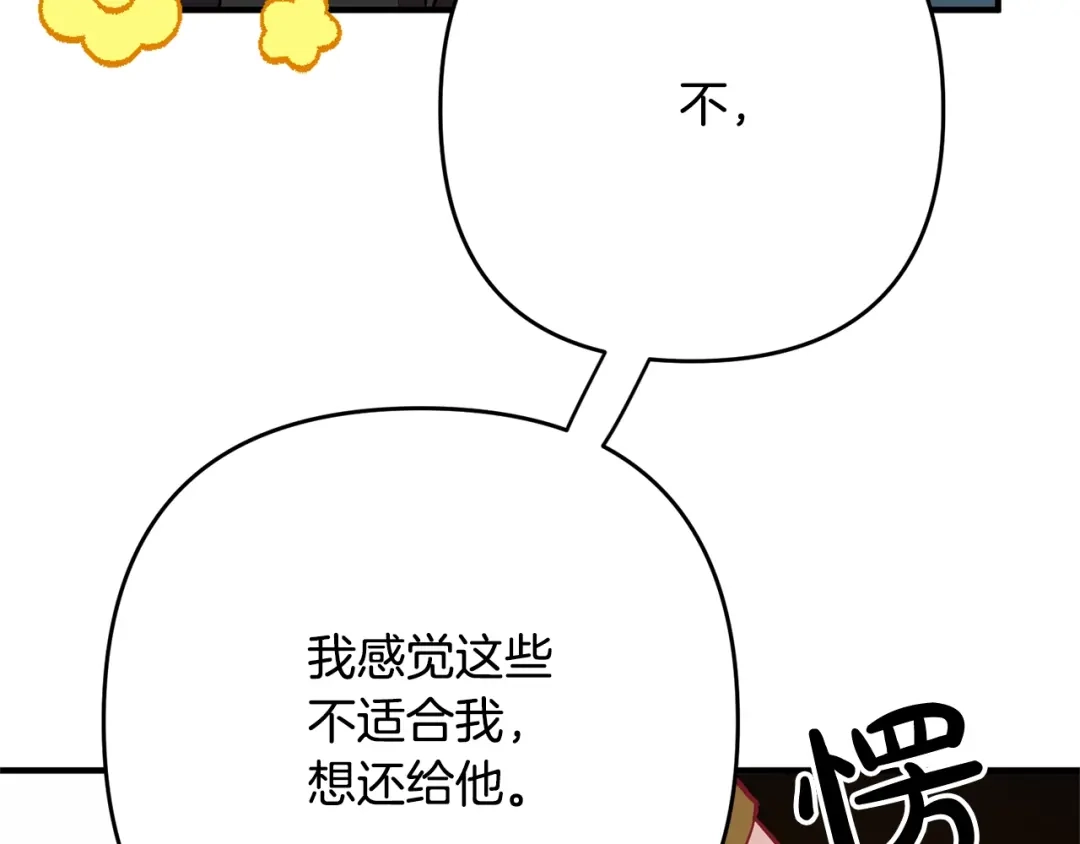 《离婚吧，老公大人！》第3话 美男计？ 第82页