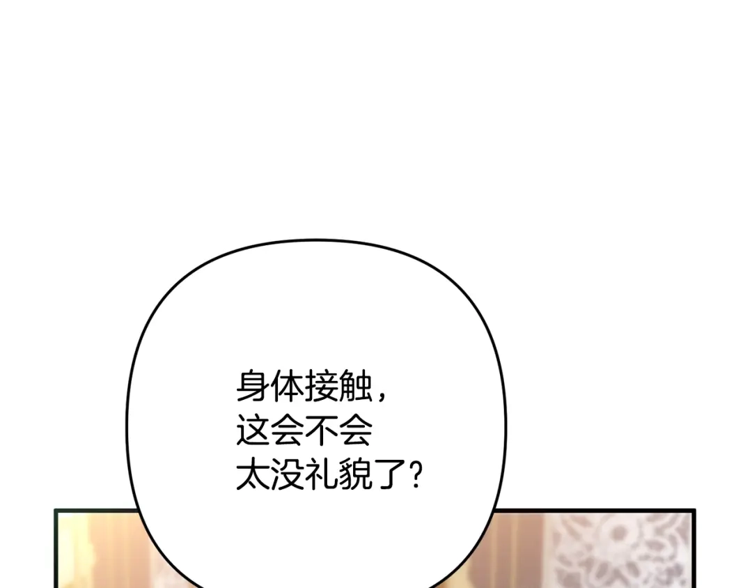 《离婚吧，老公大人！》第3话 美男计？ 第249页