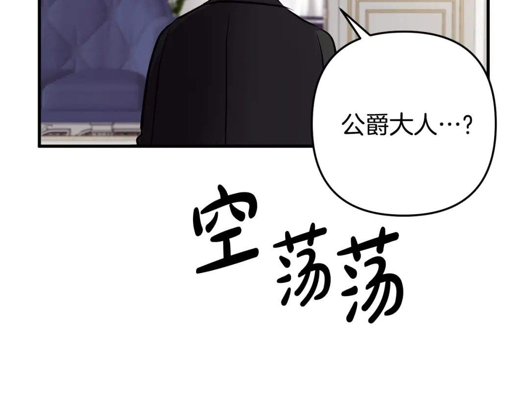 《离婚吧，老公大人！》第3话 美男计？ 第265页