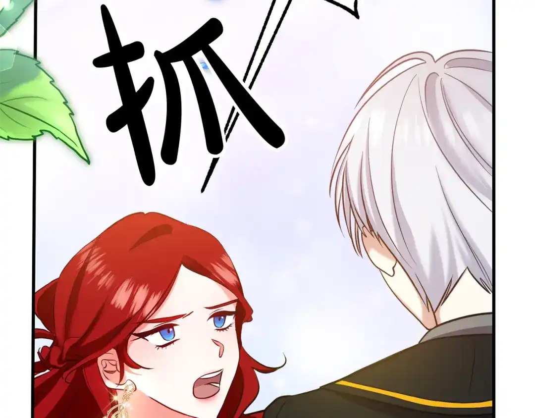 《离婚吧，老公大人！》第3话 美男计？ 第124页