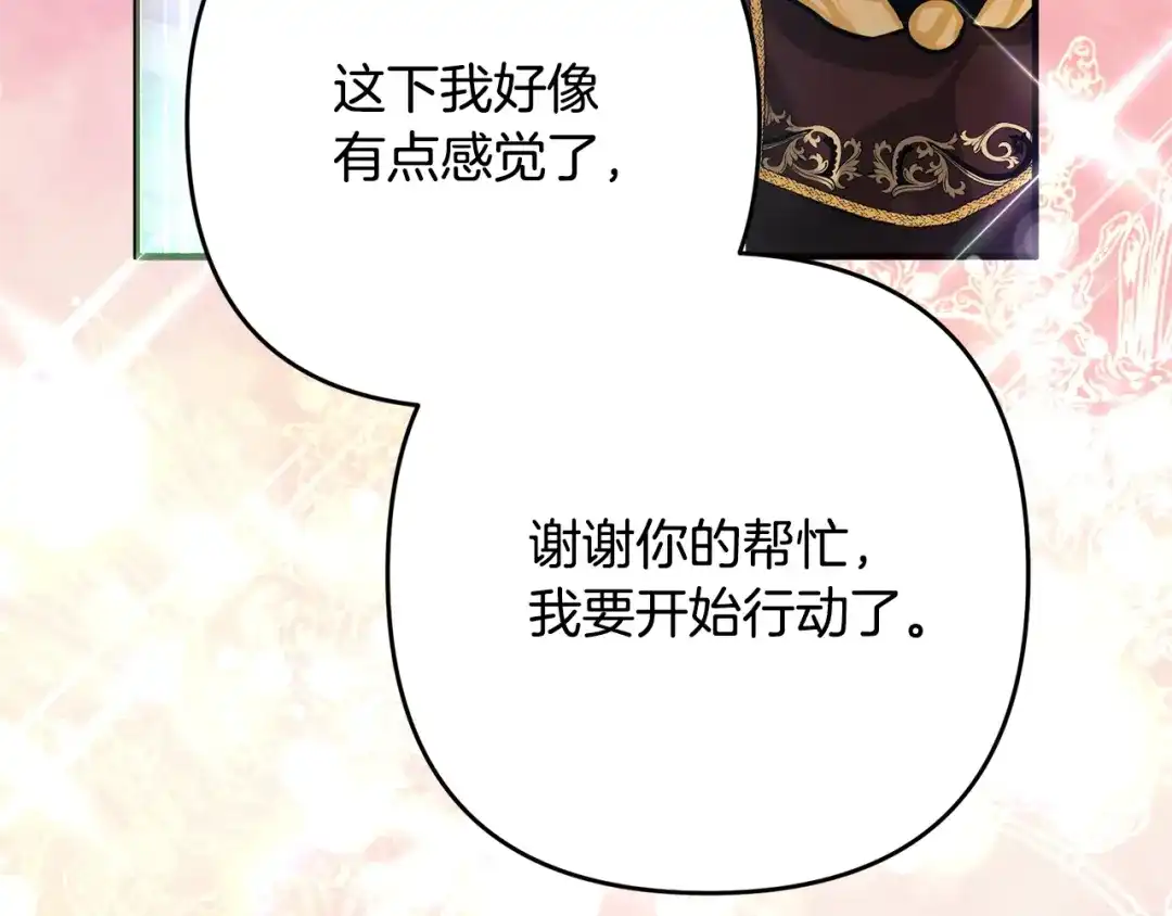 《离婚吧，老公大人！》第3话 美男计？ 第257页