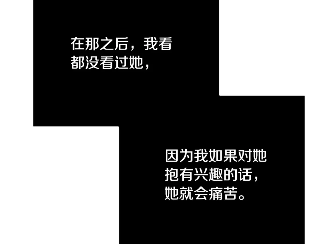 《离婚吧，老公大人！》第3话 美男计？ 第198页