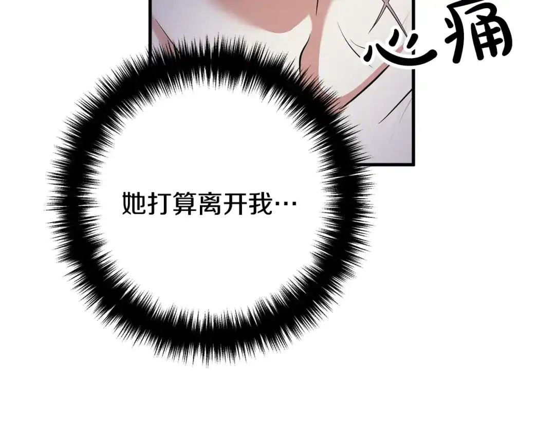 《离婚吧，老公大人！》第3话 美男计？ 第210页