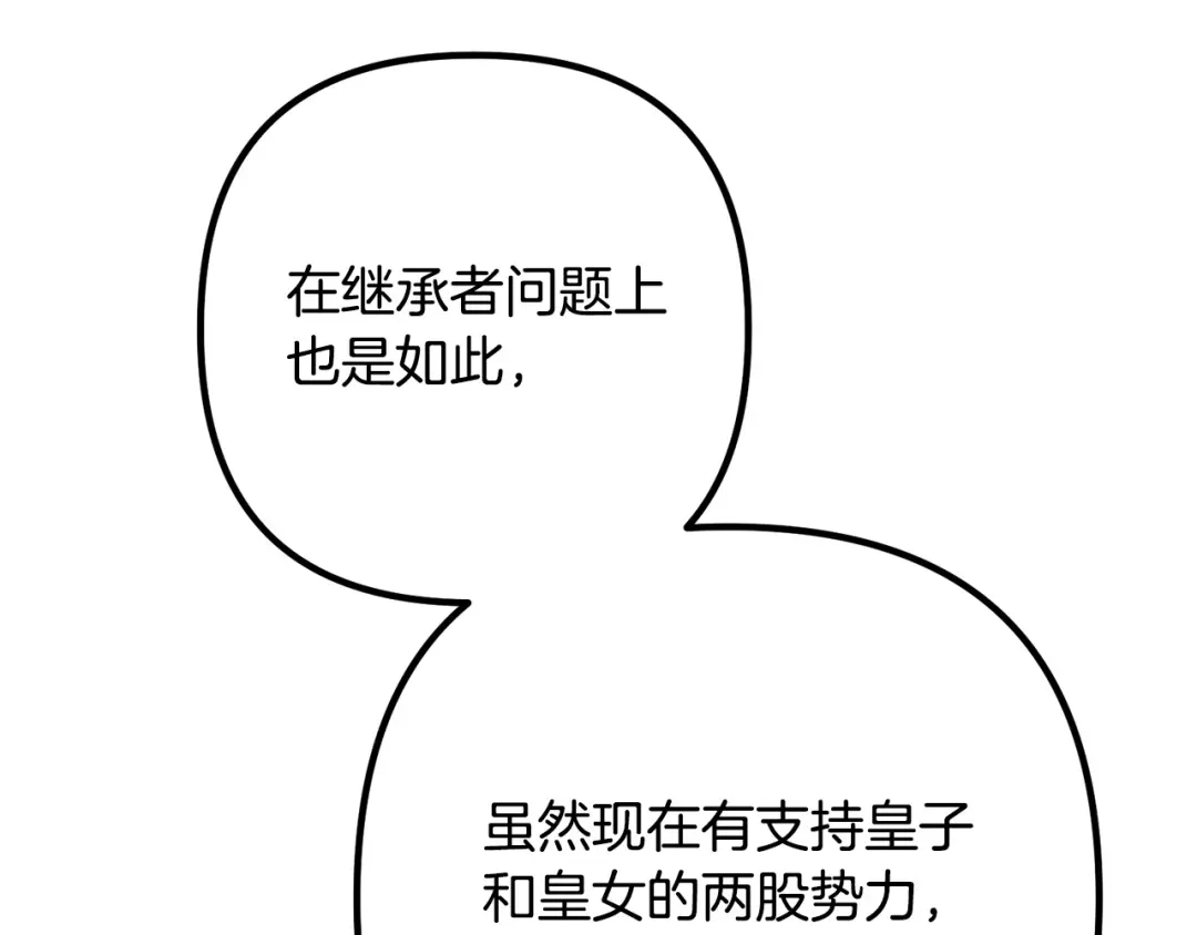 《离婚吧，老公大人！》第30话 皇子的过去 第46页