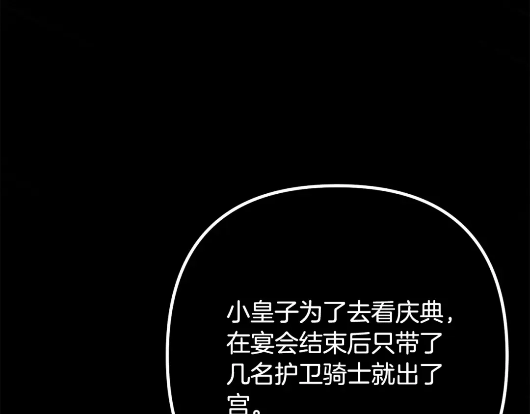 《离婚吧，老公大人！》第30话 皇子的过去 第100页