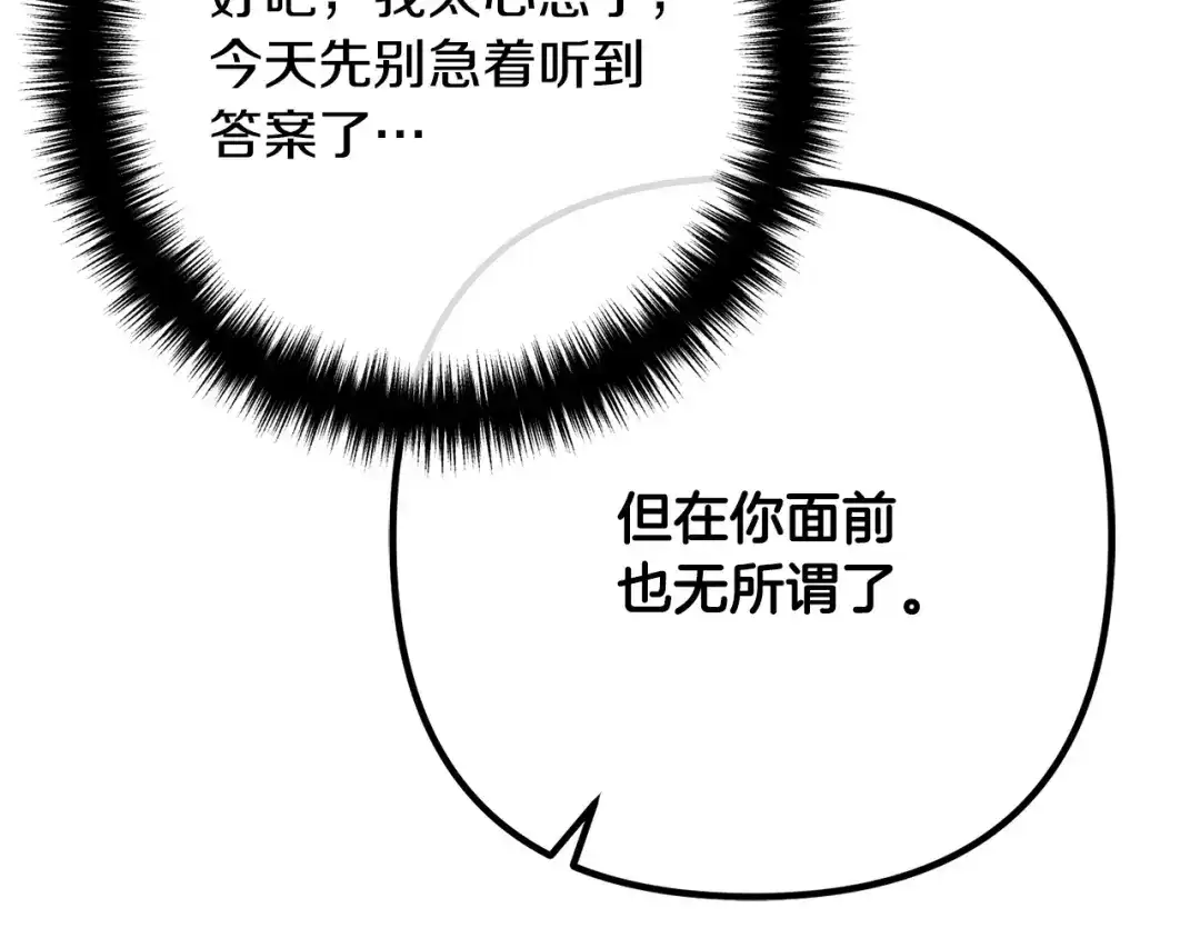 《离婚吧，老公大人！》第30话 皇子的过去 第37页