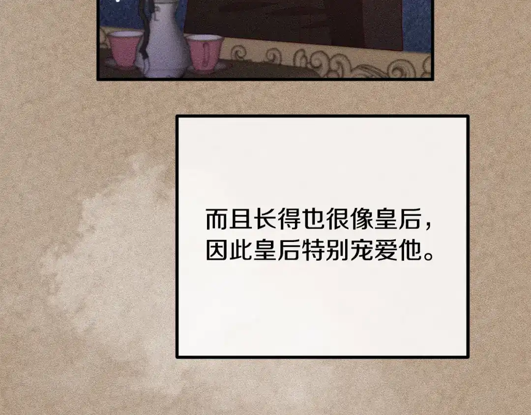 《离婚吧，老公大人！》第30话 皇子的过去 第86页