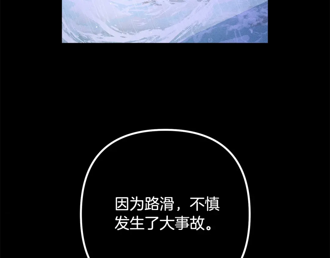 《离婚吧，老公大人！》第30话 皇子的过去 第109页