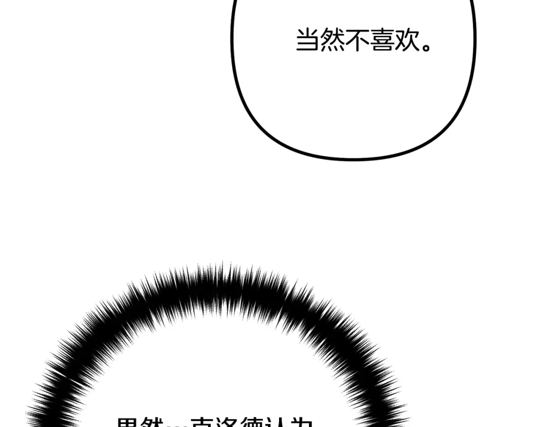 《离婚吧，老公大人！》第30话 皇子的过去 第15页