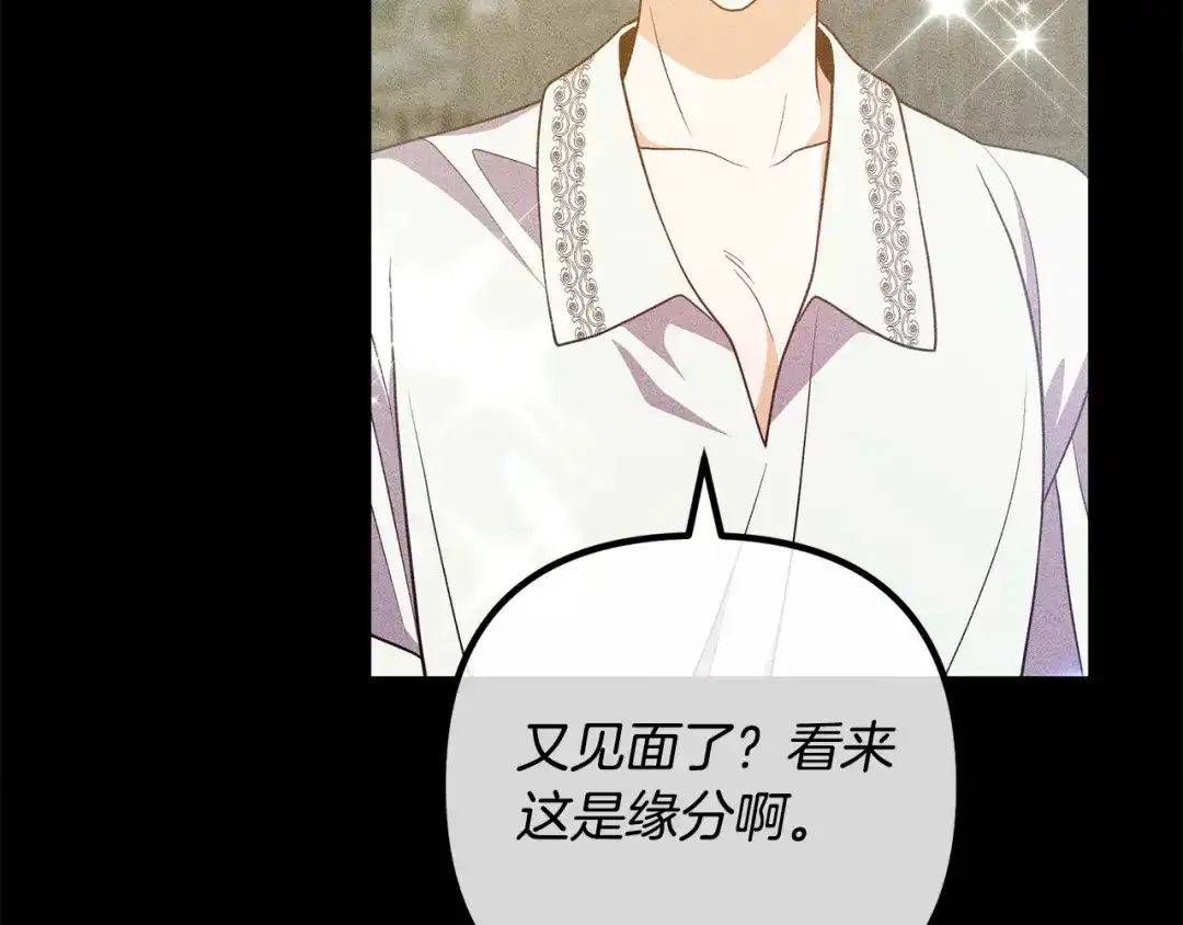 《离婚吧，老公大人！》第30话 皇子的过去 第166页