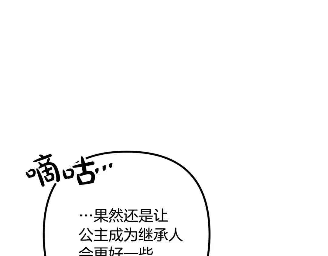 《离婚吧，老公大人！》第30话 皇子的过去 第181页