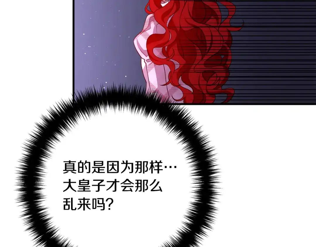 《离婚吧，老公大人！》第30话 皇子的过去 第157页