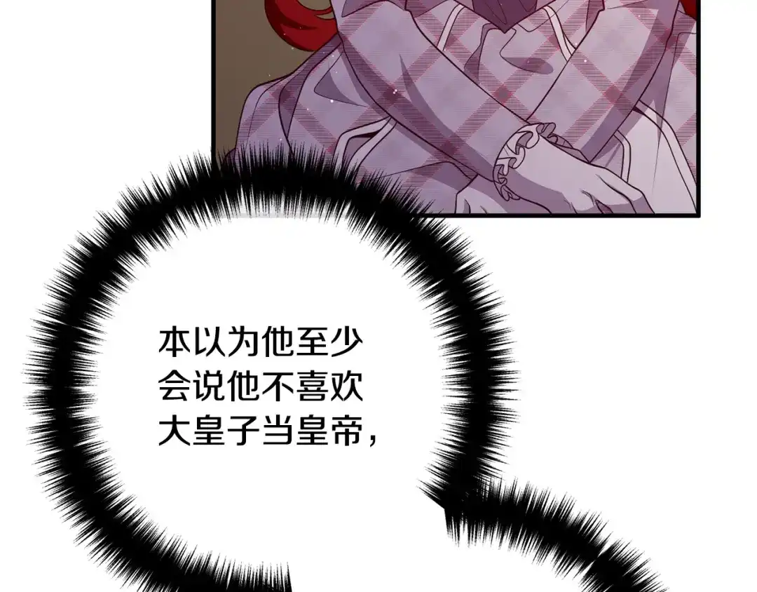 《离婚吧，老公大人！》第30话 皇子的过去 第52页