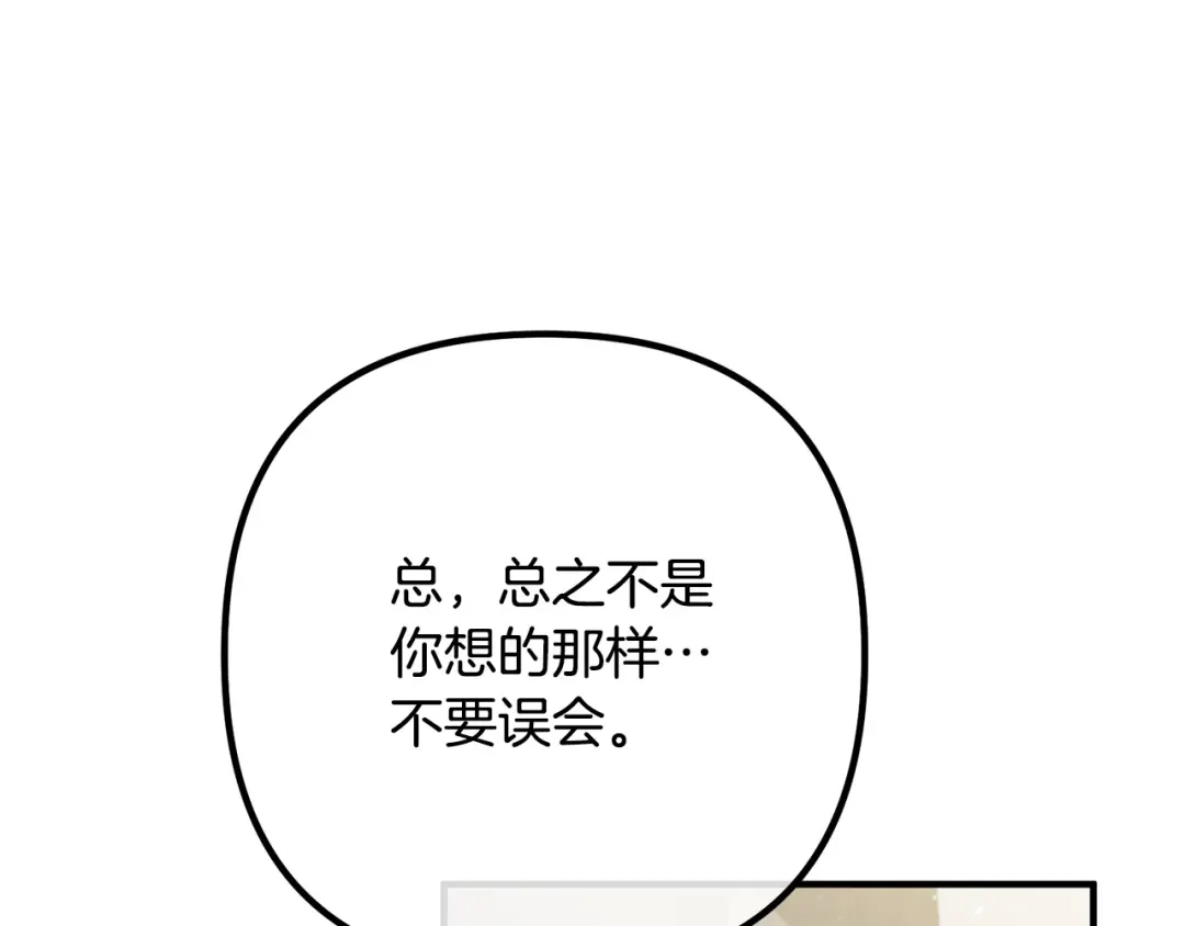 《离婚吧，老公大人！》第30话 皇子的过去 第5页