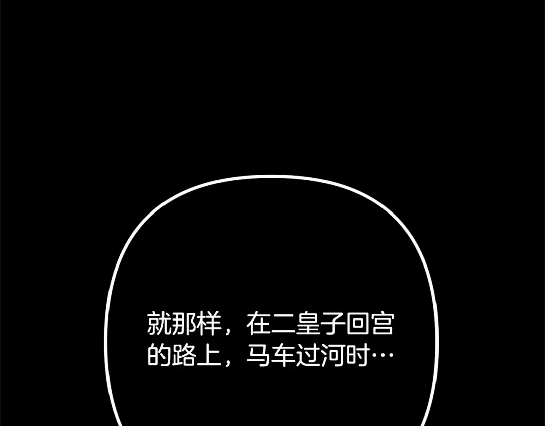 《离婚吧，老公大人！》第30话 皇子的过去 第105页