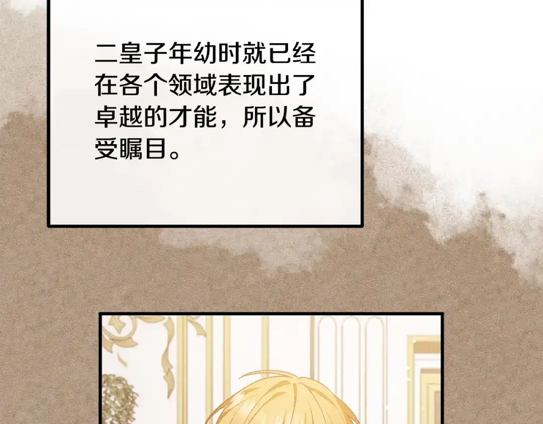 《离婚吧，老公大人！》第30话 皇子的过去 第84页