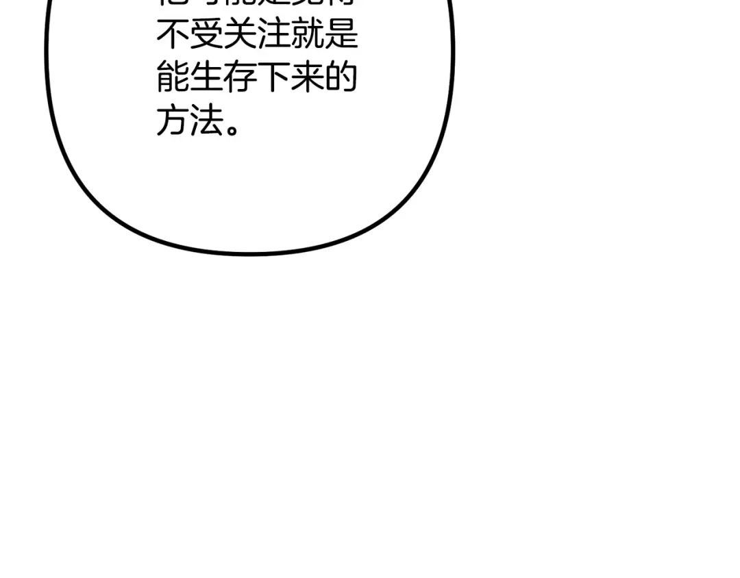《离婚吧，老公大人！》第30话 皇子的过去 第155页