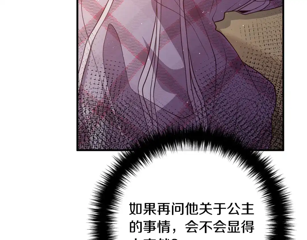 《离婚吧，老公大人！》第30话 皇子的过去 第18页