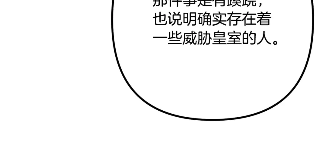 《离婚吧，老公大人！》第30话 皇子的过去 第149页