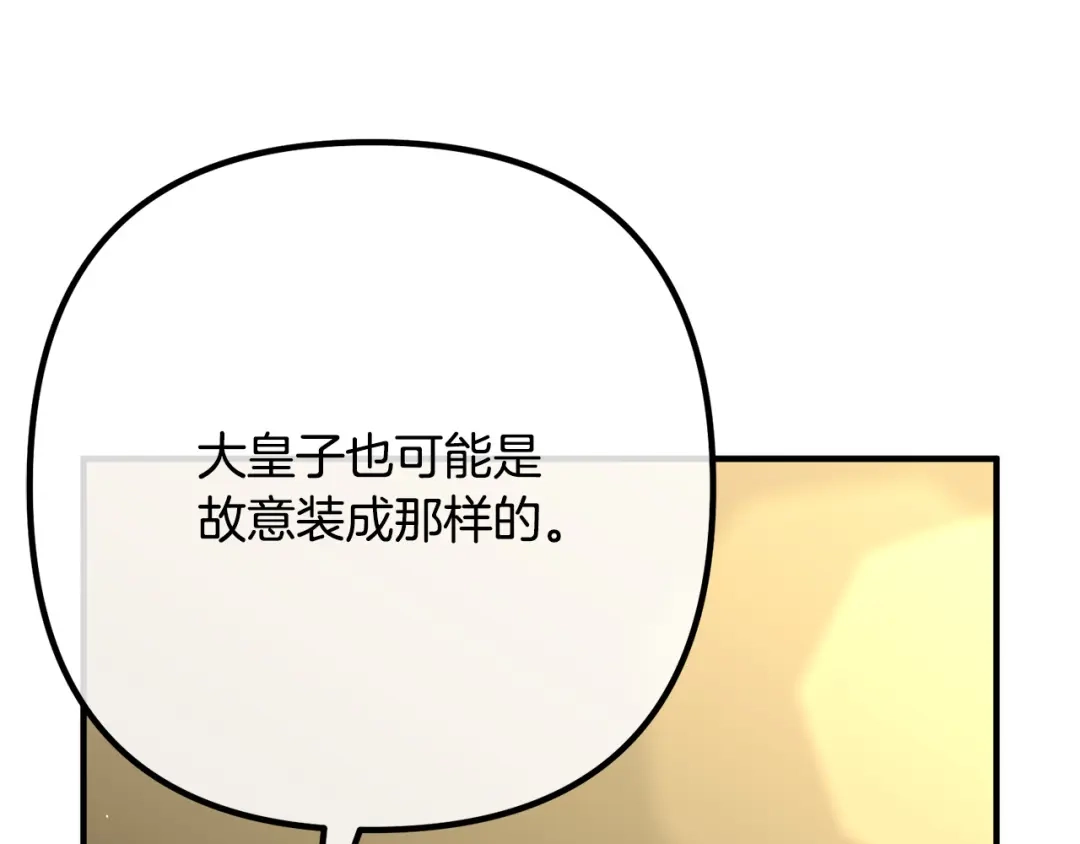 《离婚吧，老公大人！》第30话 皇子的过去 第65页