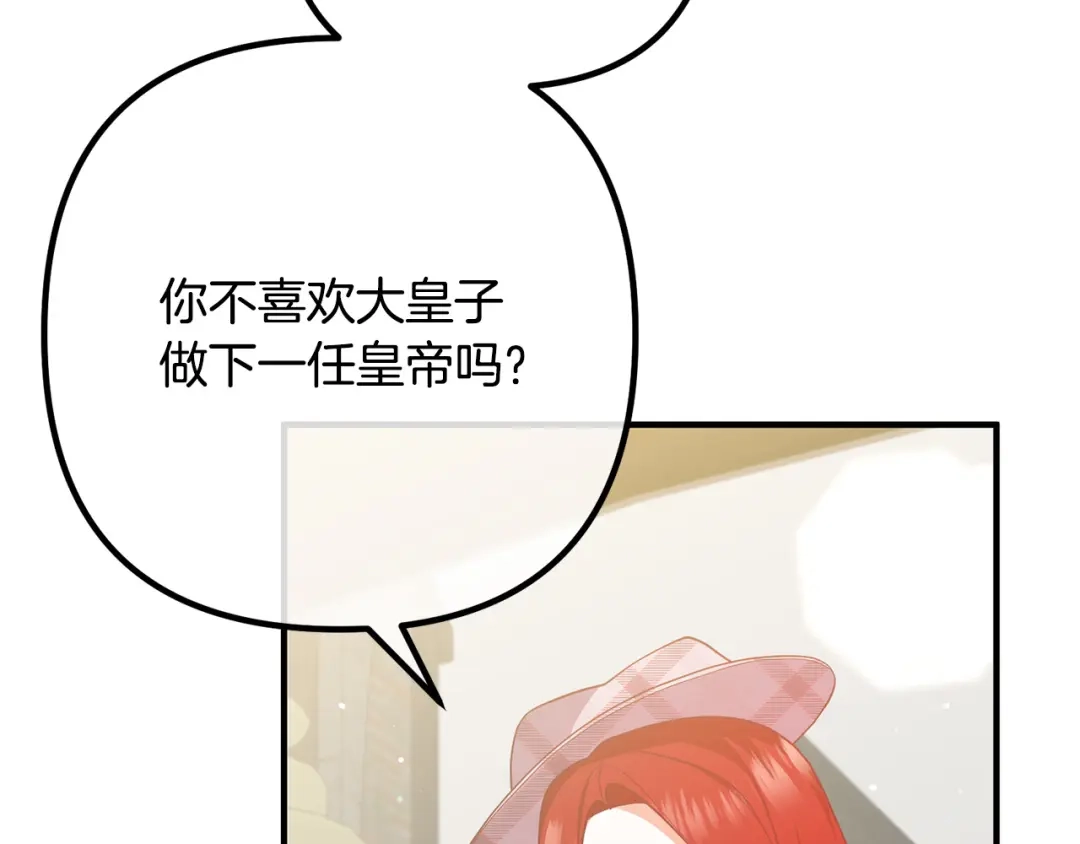 《离婚吧，老公大人！》第30话 皇子的过去 第25页