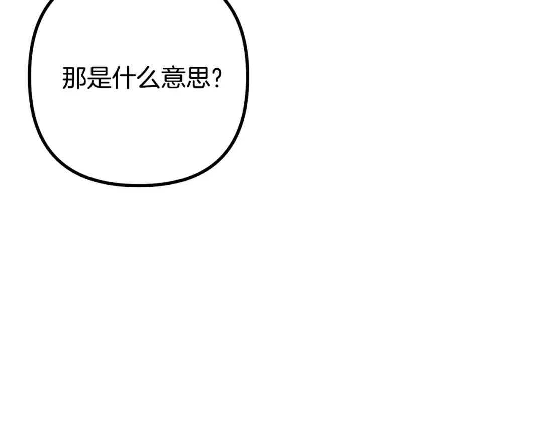 《离婚吧，老公大人！》第30话 皇子的过去 第64页
