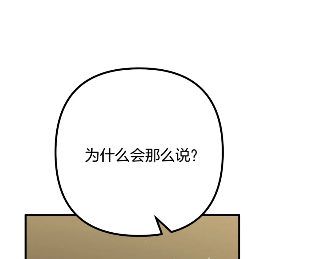 《离婚吧，老公大人！》第30话 皇子的过去 第69页