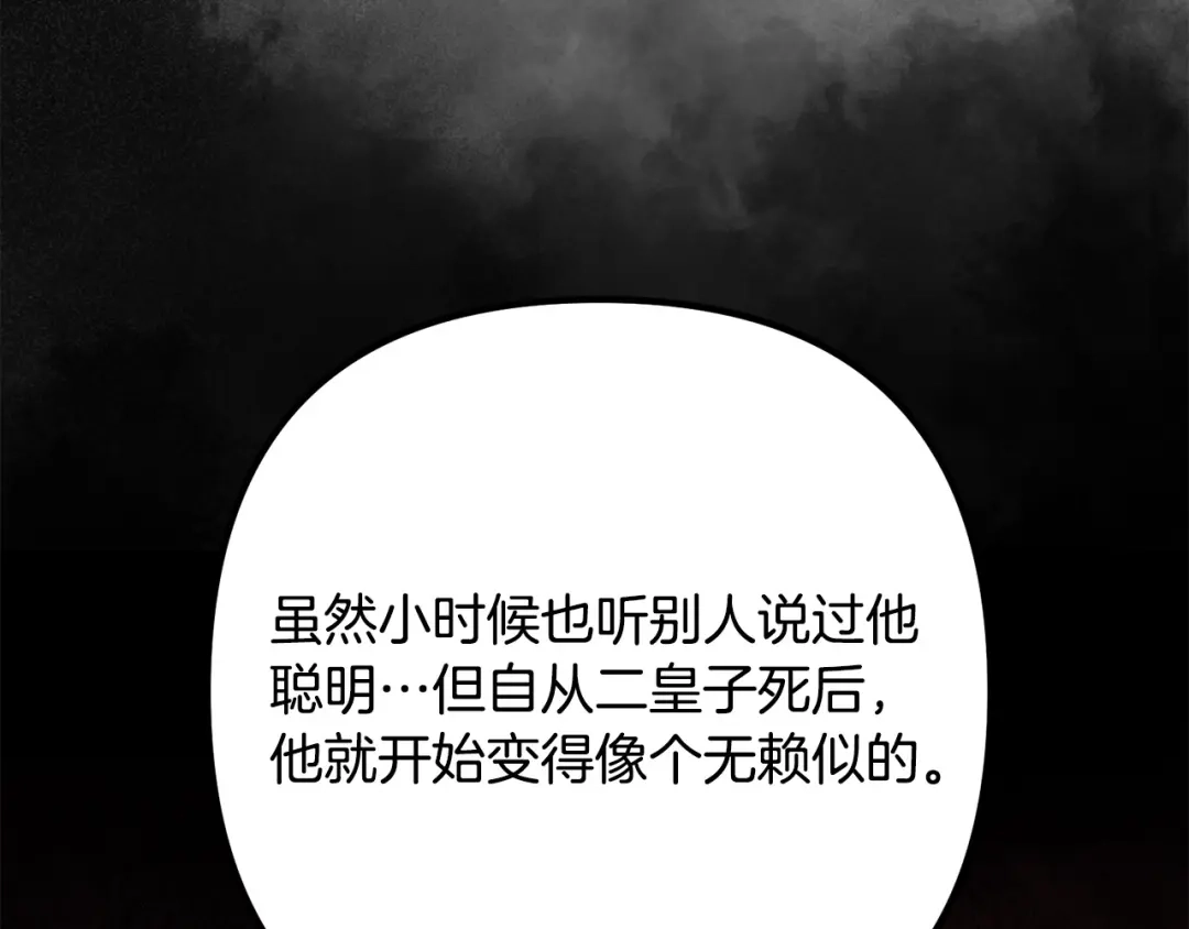 《离婚吧，老公大人！》第30话 皇子的过去 第78页