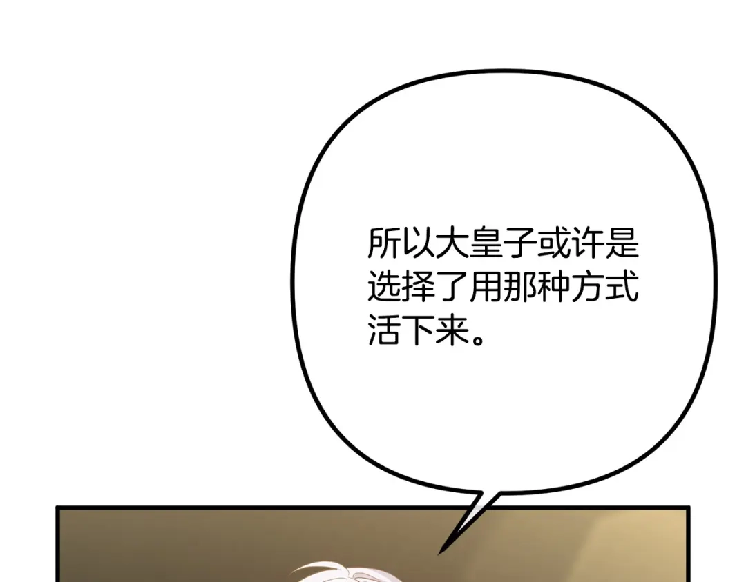 《离婚吧，老公大人！》第30话 皇子的过去 第153页