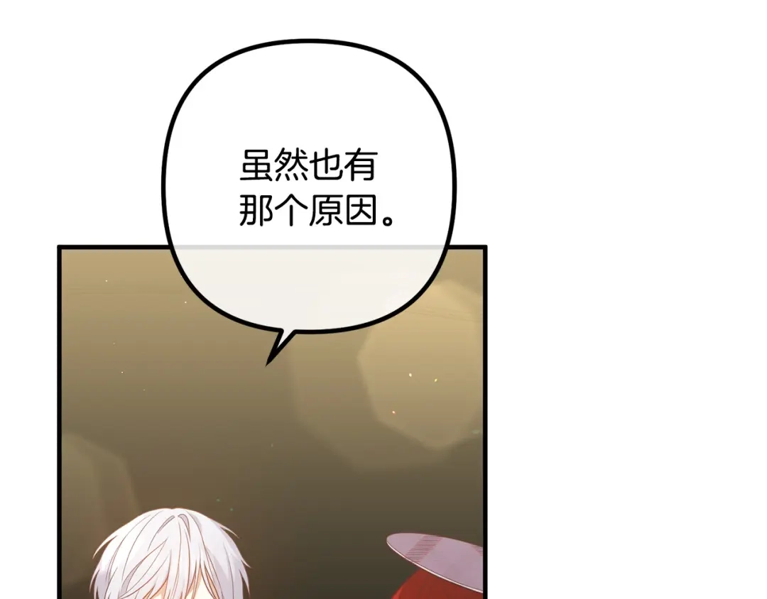 《离婚吧，老公大人！》第30话 皇子的过去 第122页