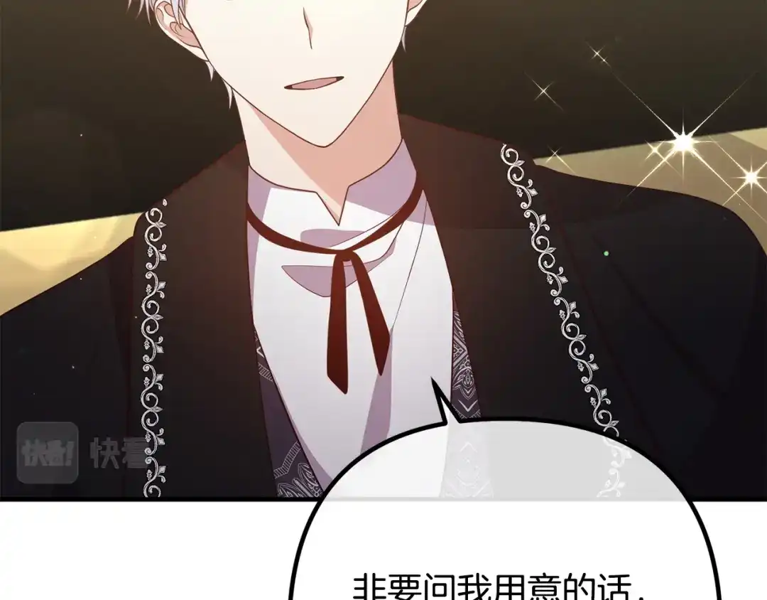 《离婚吧，老公大人！》第30话 皇子的过去 第48页