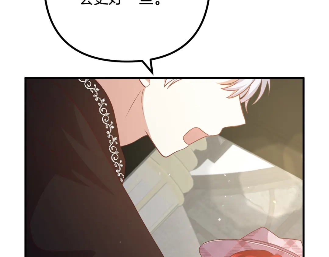 《离婚吧，老公大人！》第30话 皇子的过去 第182页