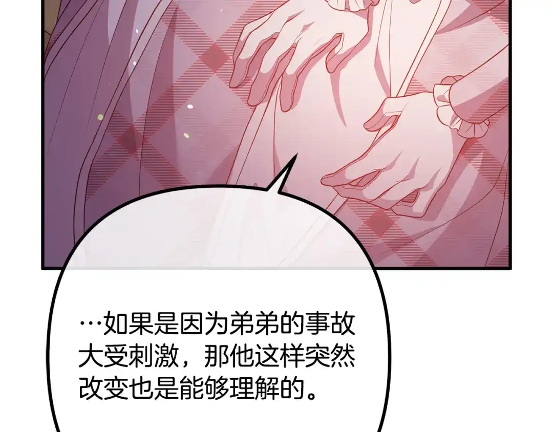 《离婚吧，老公大人！》第30话 皇子的过去 第120页