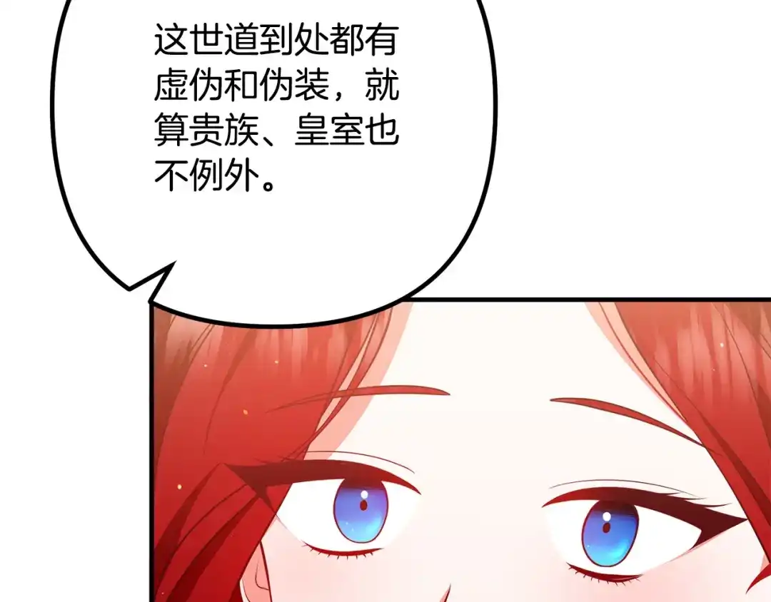 《离婚吧，老公大人！》第30话 皇子的过去 第60页