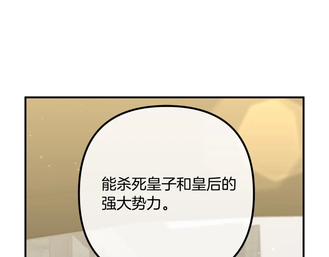 《离婚吧，老公大人！》第30话 皇子的过去 第150页