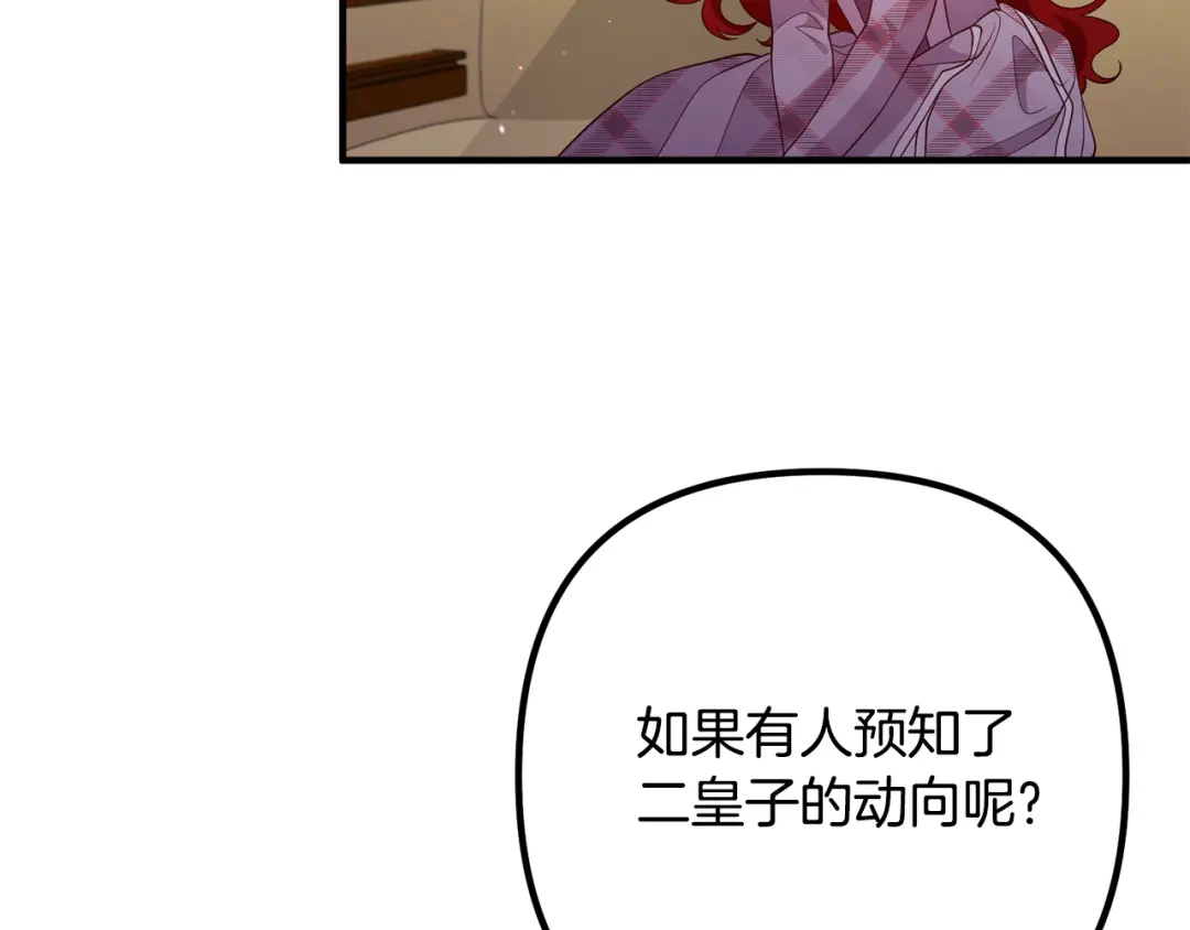 《离婚吧，老公大人！》第30话 皇子的过去 第126页