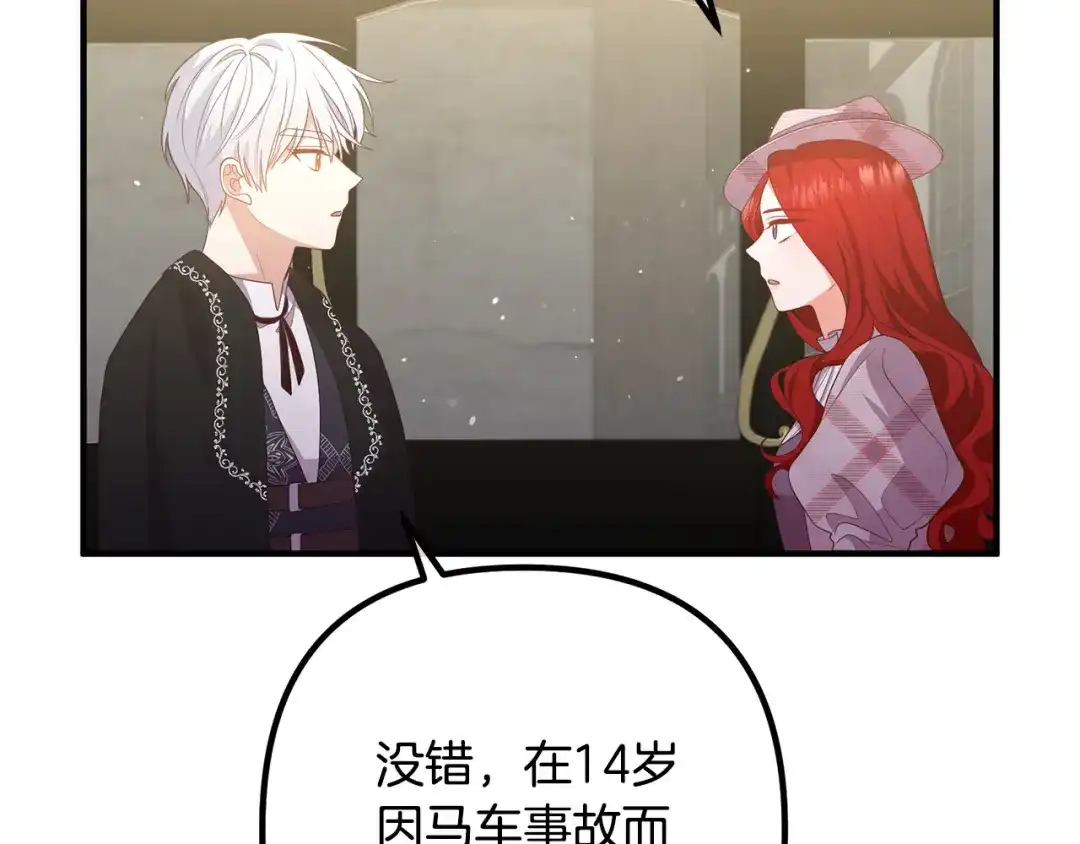 《离婚吧，老公大人！》第30话 皇子的过去 第82页